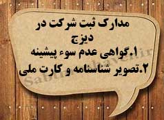 لازمه ثبت شرکت در قم
