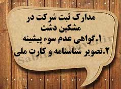 لازمه ثبت شرکت در قم
